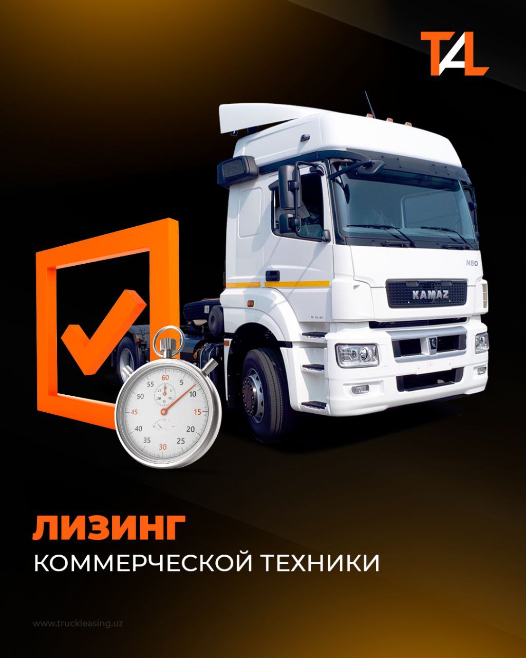 Нужна надёжная техника для бизнеса без больших стартовых затрат? Гибкие условия лизинга помогут запустить и масштабировать ваш автопарк